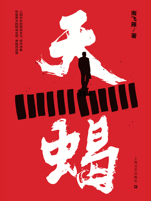 Title details for 天蝎 by 南飞雁 - Available